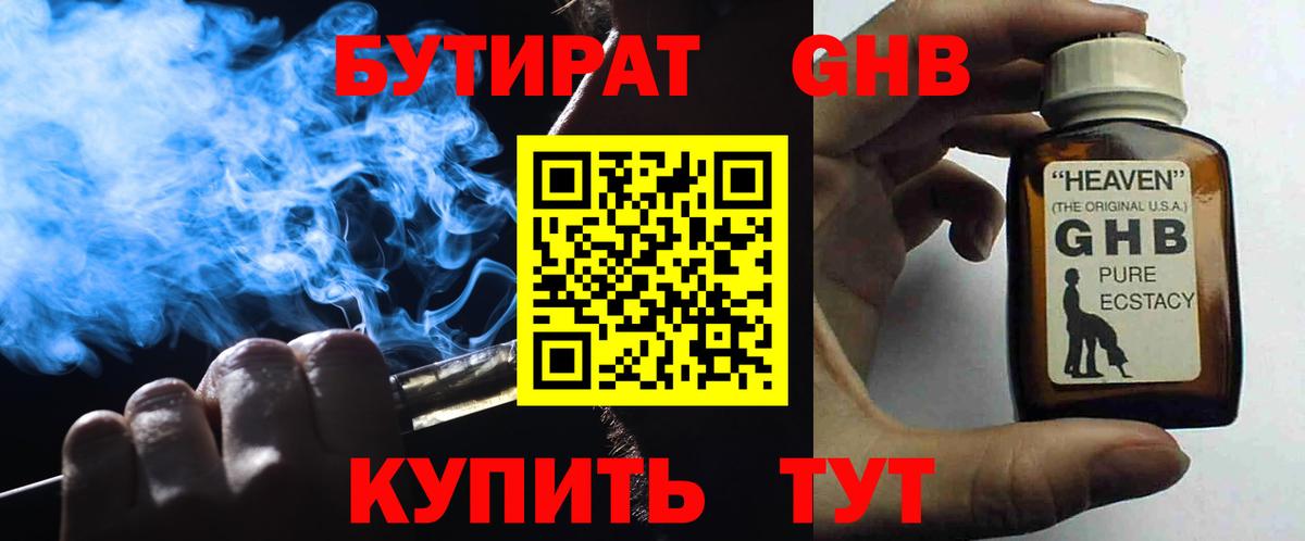 БУТИРАТ 1.4BDO  Вход с VPN  Клин 
