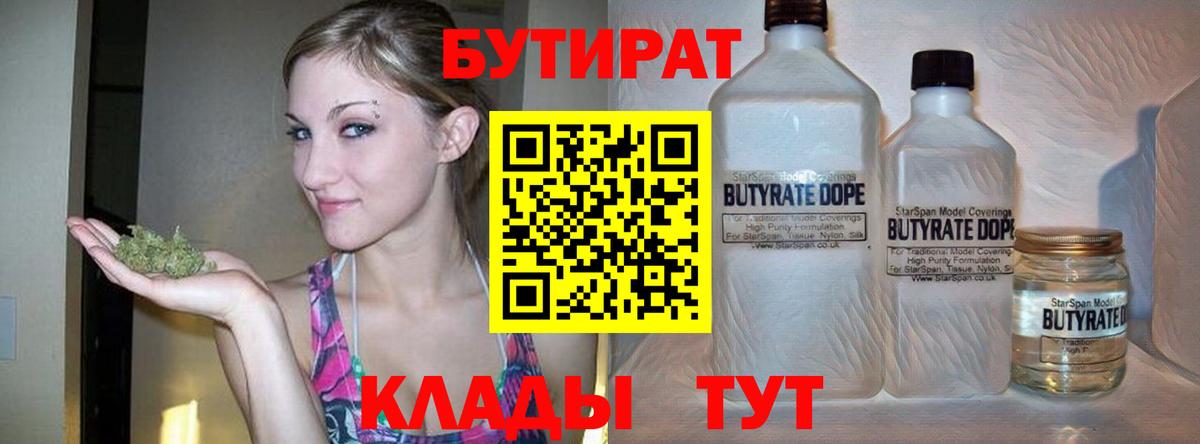 Бутират BDO Клин