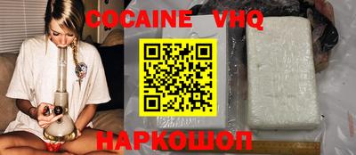 кокаин VHQ Заводоуковск