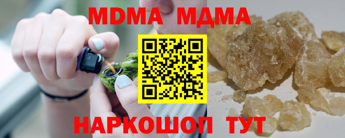 МДМА кристаллы  МДМА  Клин  Вход с VPN  МДМА Molly 