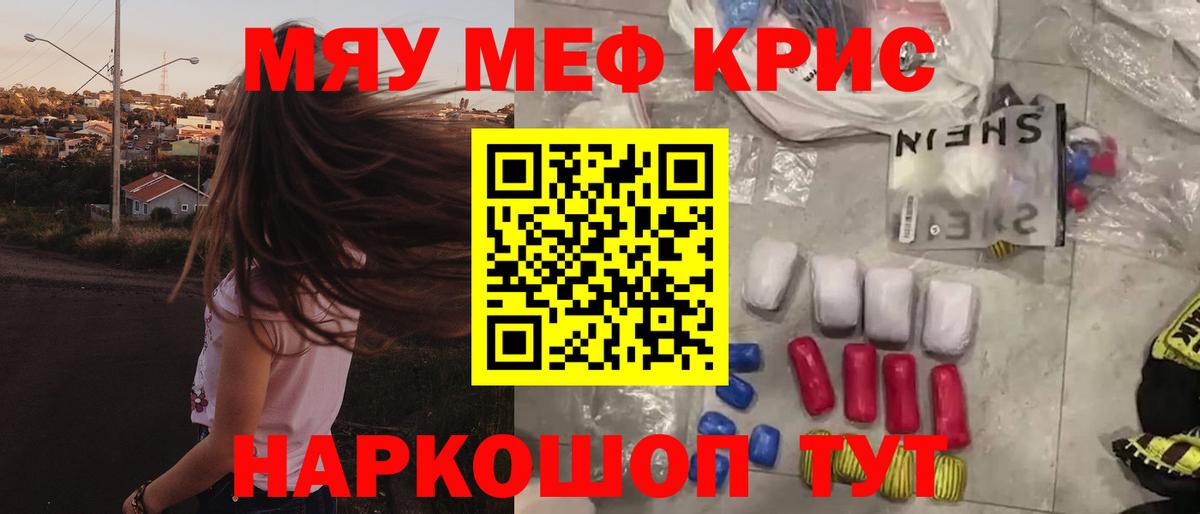 МЕФ кристаллы  МЕФ  МЕФ мяу мяу  Мефедрон  Вход с VPN  Клин 