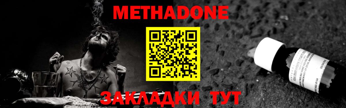 Метадон methadone  Вход с VPN  МЕТАДОН белоснежный  Клин 